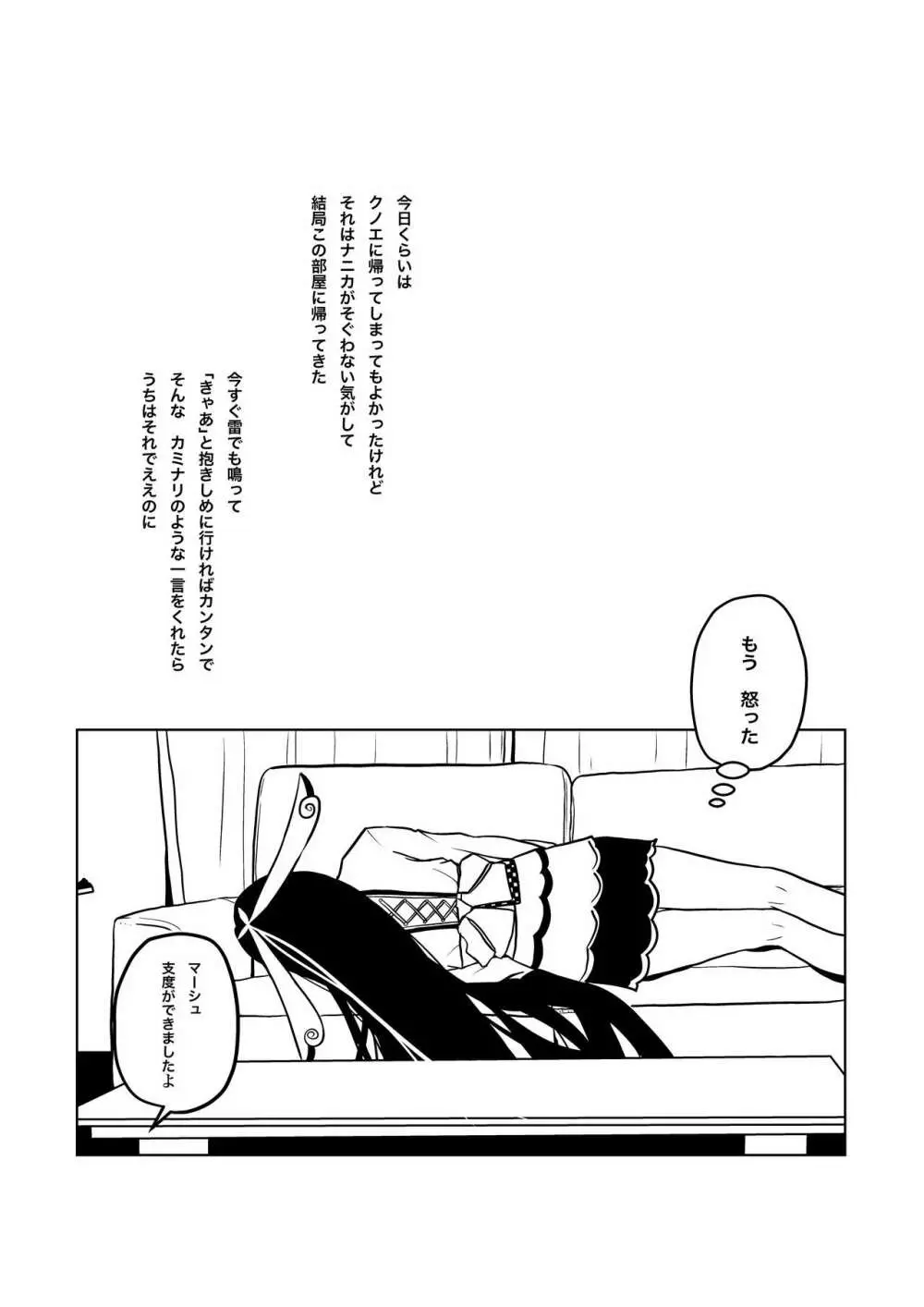 ズミマシュ「快楽物質にあなたの名前をつけて」 - page22