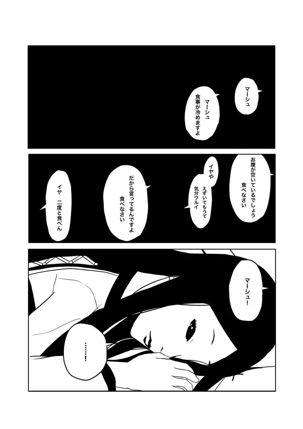 ズミマシュ「快楽物質にあなたの名前をつけて」 - page23