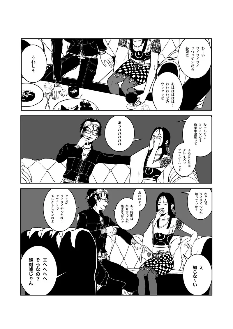 沙主「チューチュー」 - page10