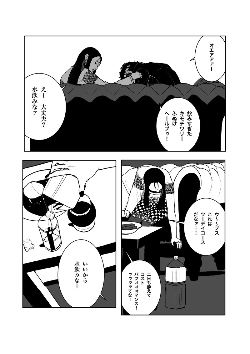 沙主「チューチュー」 - page14