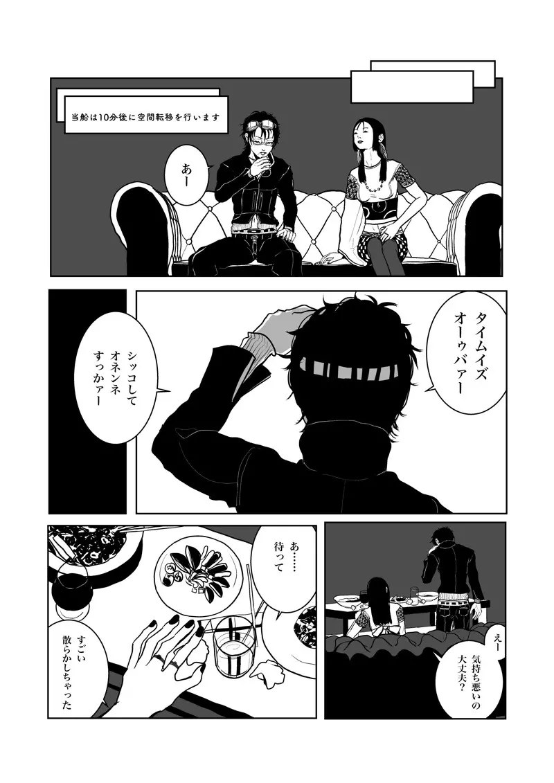 沙主「チューチュー」 - page15