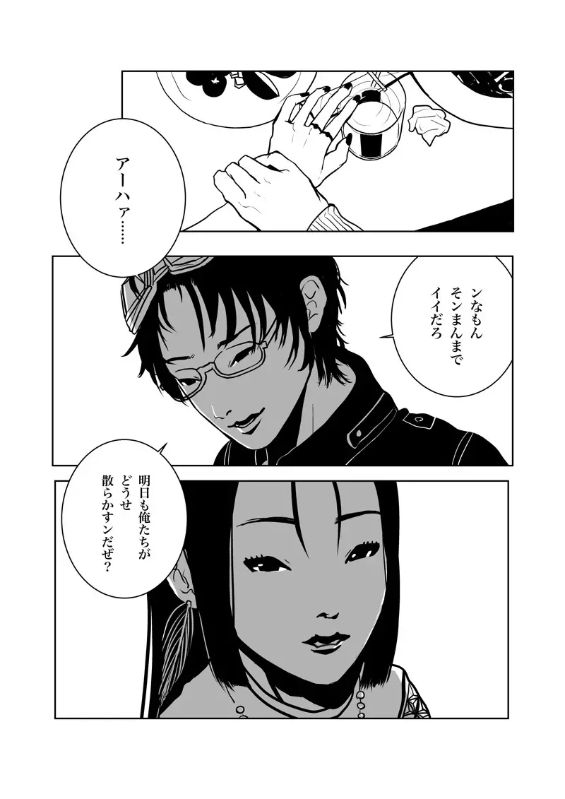 沙主「チューチュー」 - page16