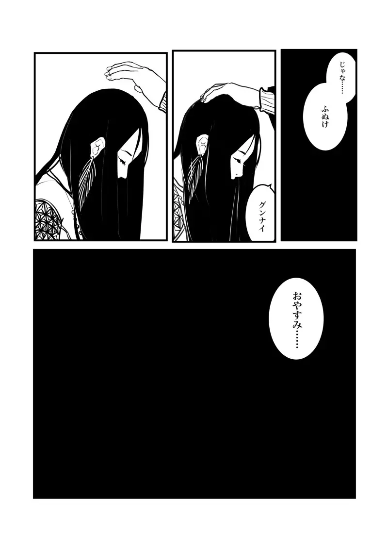 沙主「チューチュー」 - page17