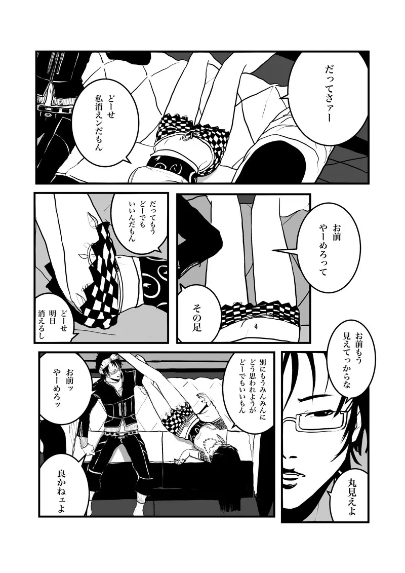 沙主「チューチュー」 - page20