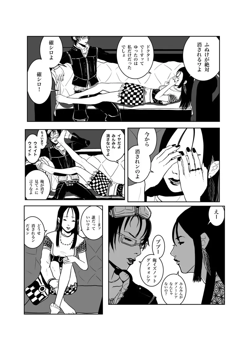 沙主「チューチュー」 - page21