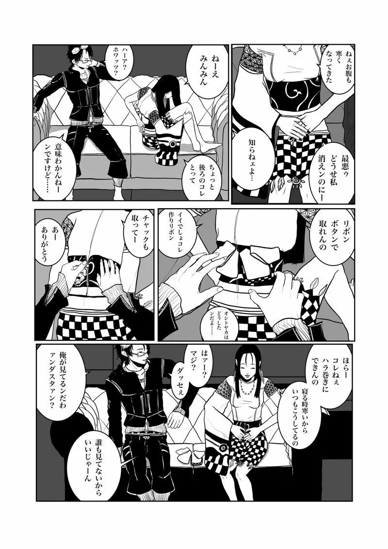 沙主「チューチュー」 - page23