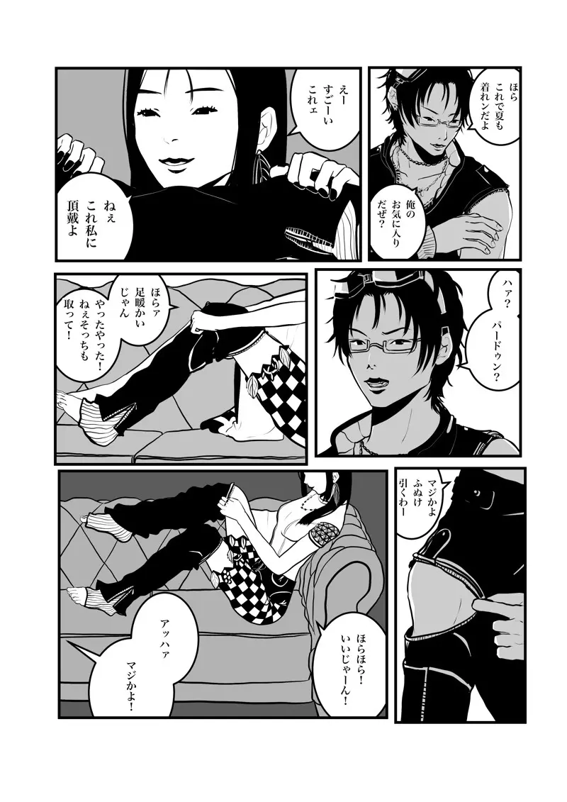 沙主「チューチュー」 - page25