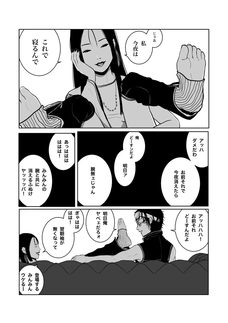 沙主「チューチュー」 - page26