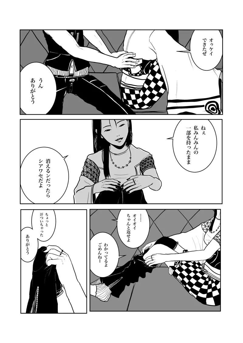 沙主「チューチュー」 - page34