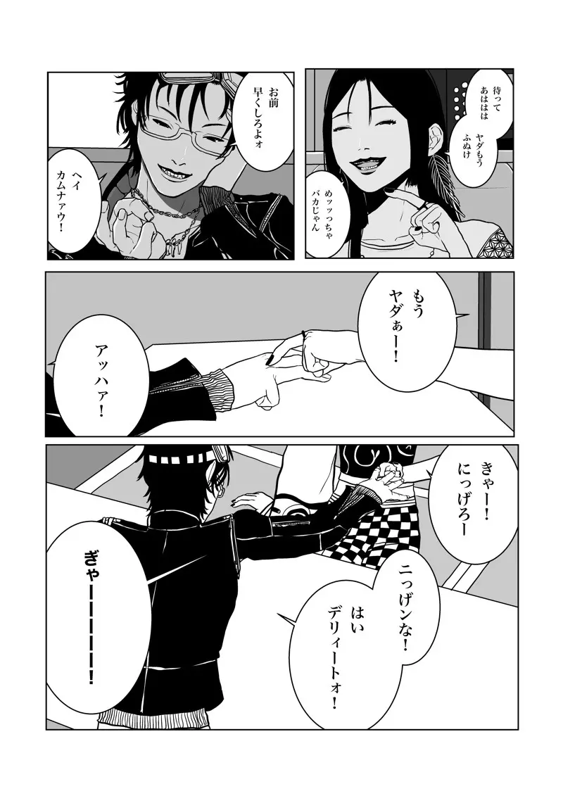 沙主「チューチュー」 - page43