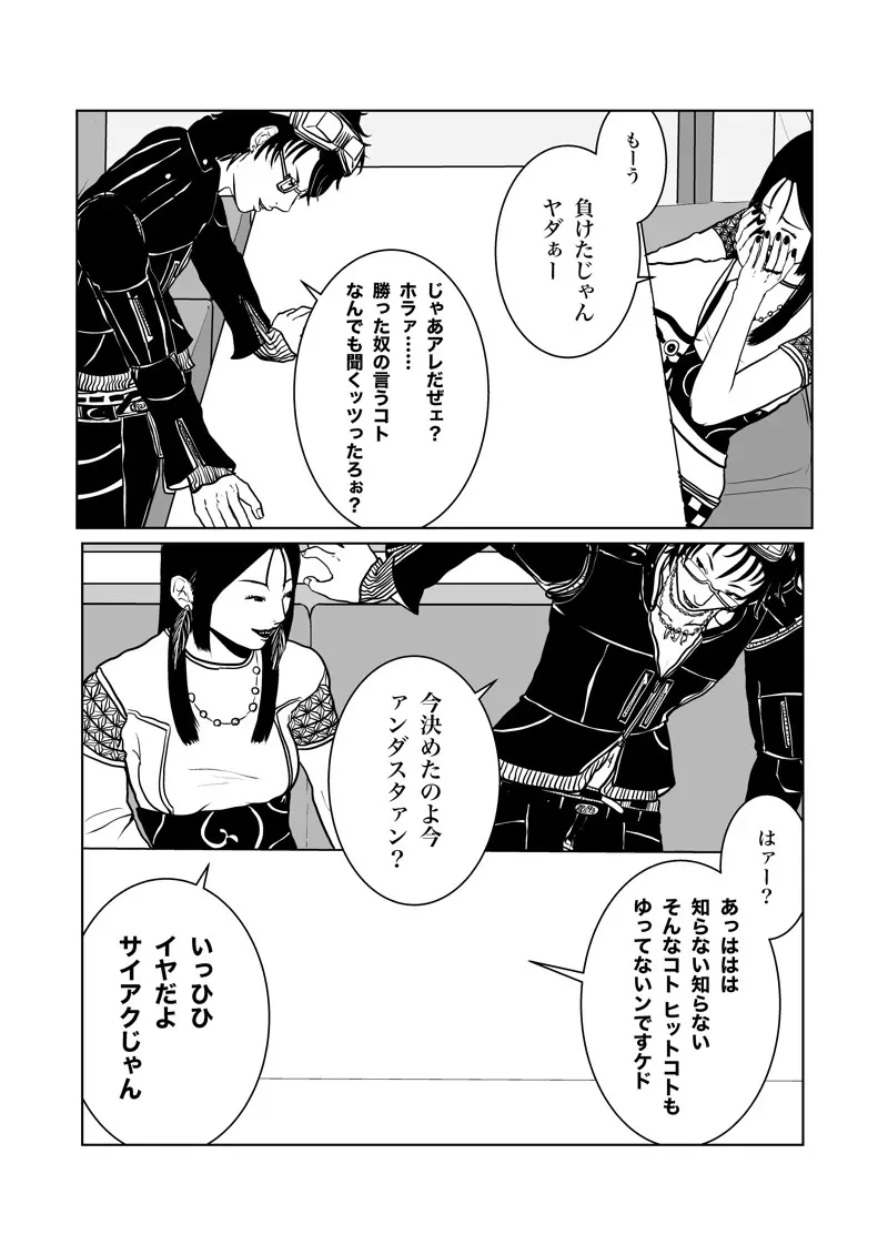 沙主「チューチュー」 - page44