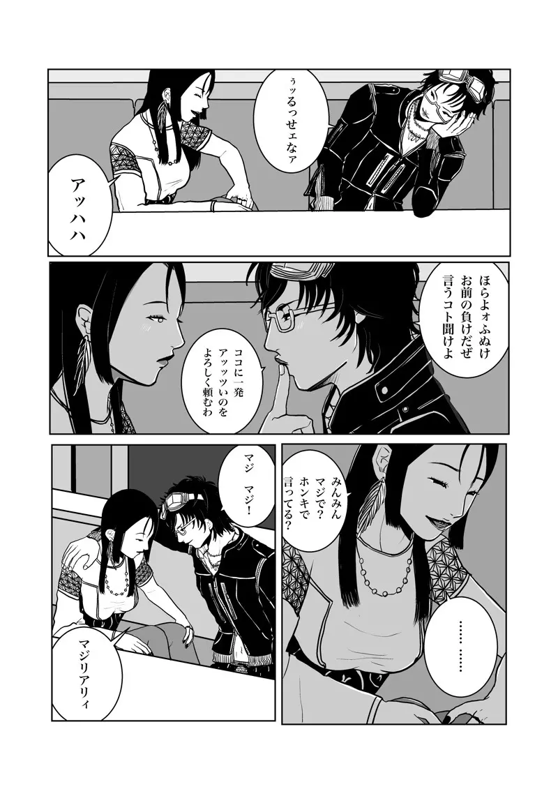 沙主「チューチュー」 - page45