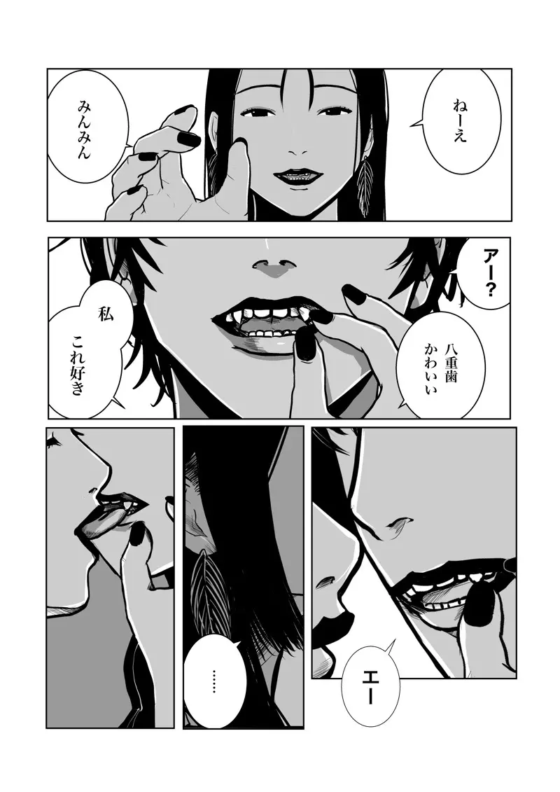 沙主「チューチュー」 - page48