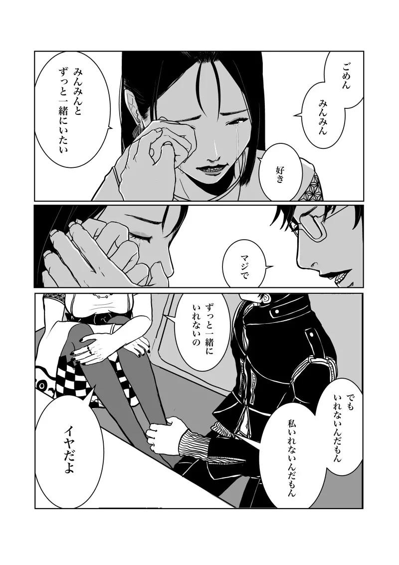 沙主「チューチュー」 - page50