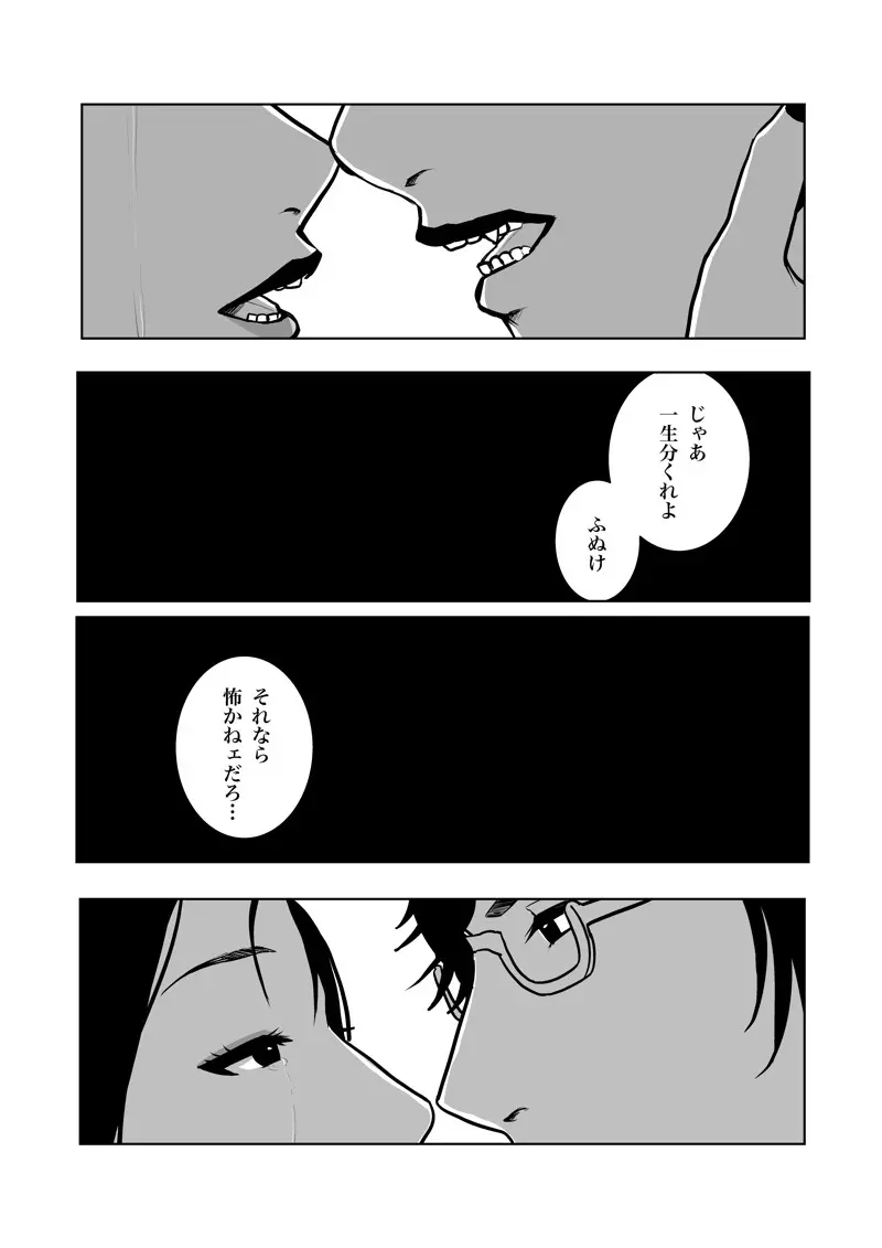 沙主「チューチュー」 - page53