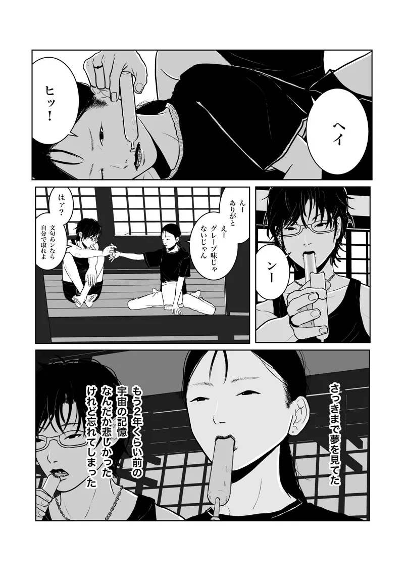 沙主「チューチュー」 - page57