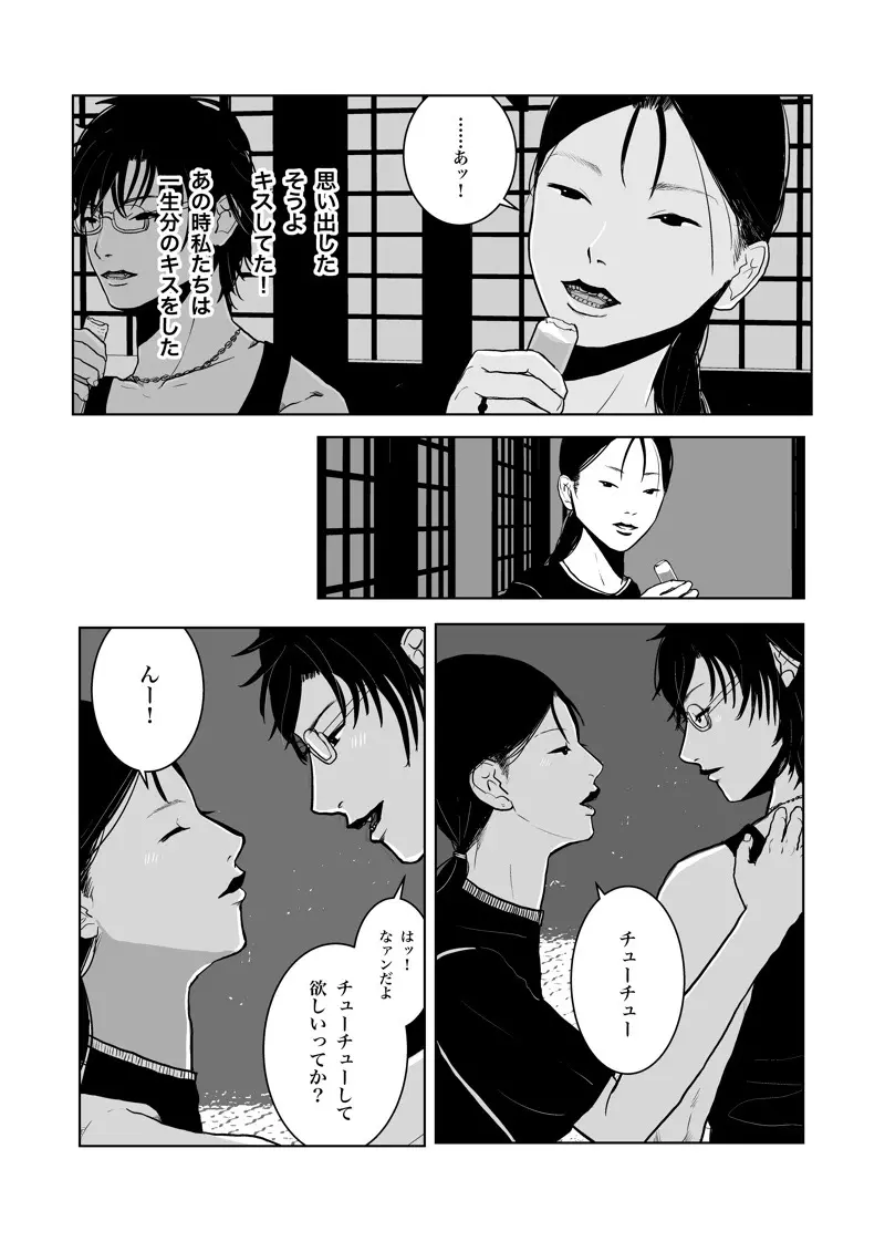 沙主「チューチュー」 - page59