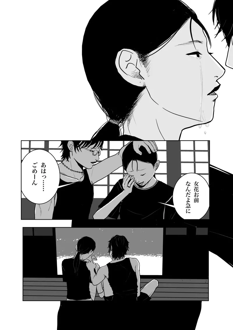 沙主「チューチュー」 - page61