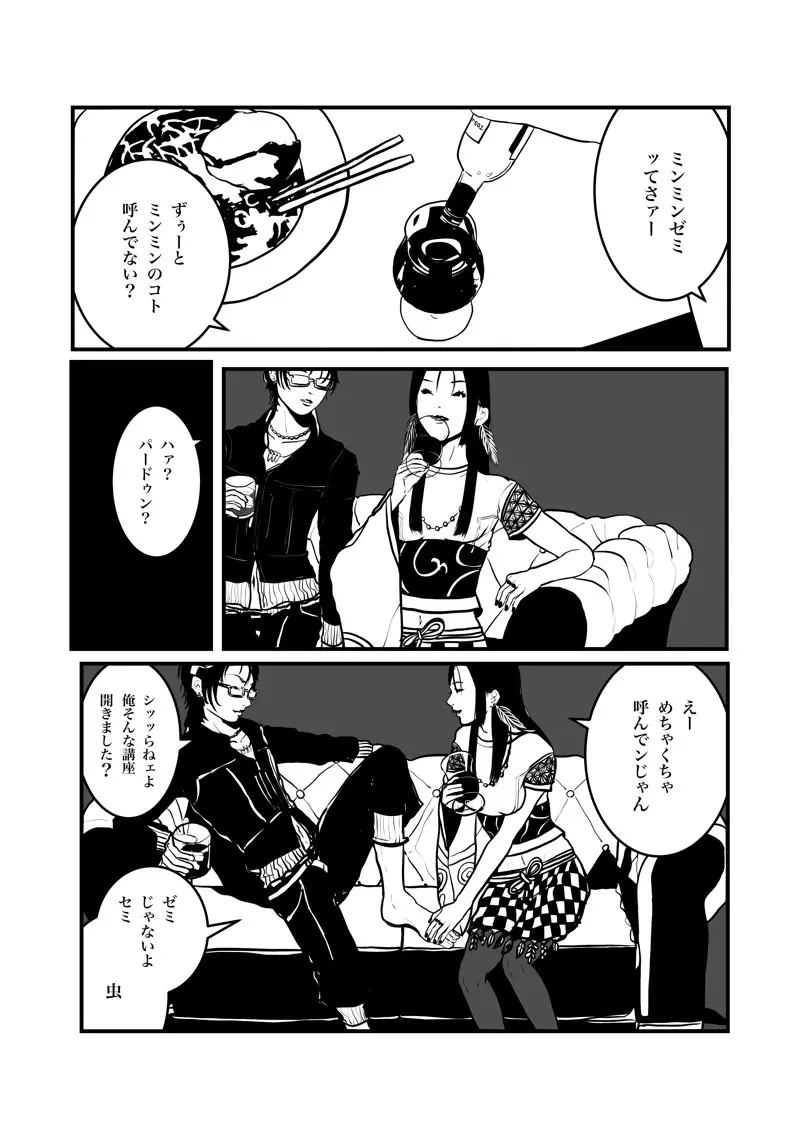 沙主「チューチュー」 - page8