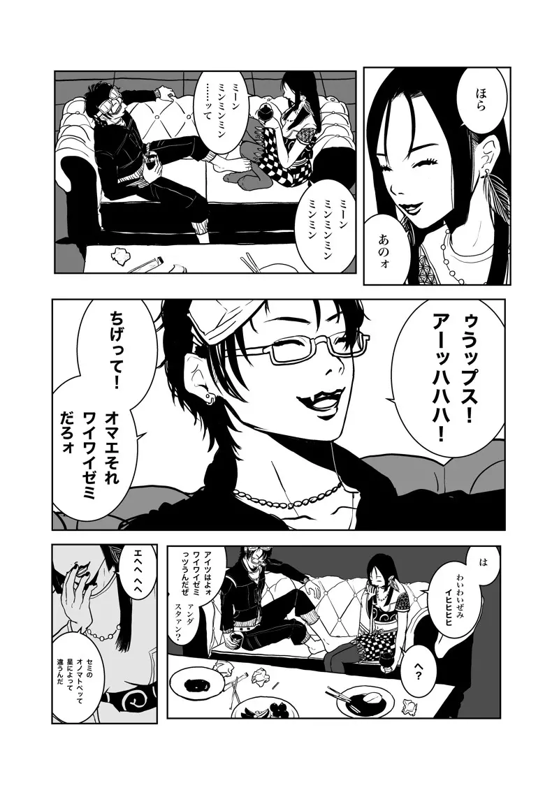 沙主「チューチュー」 - page9