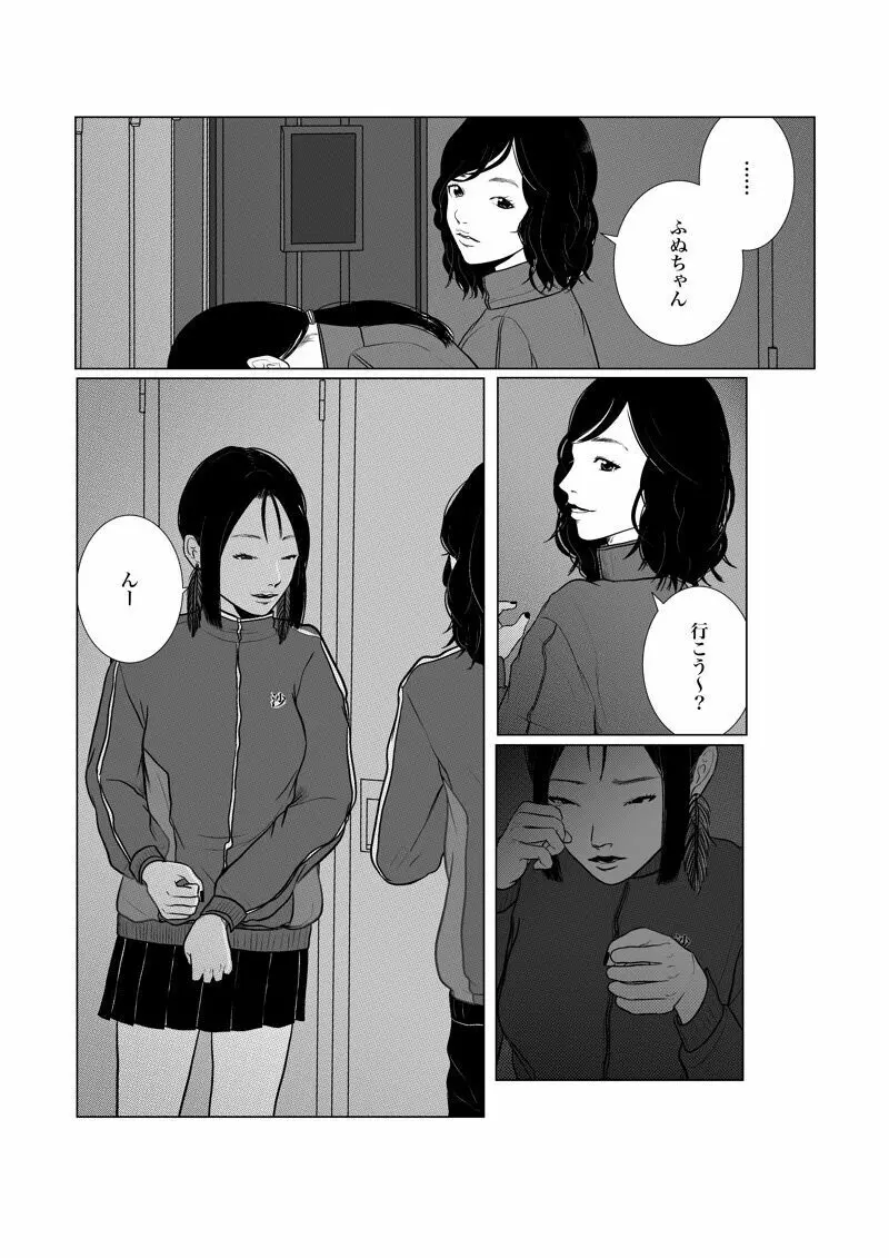 沙主 学パロ 「心電図」 - page15