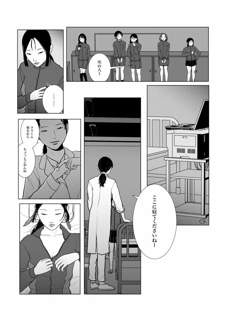 沙主 学パロ 「心電図」 - page16