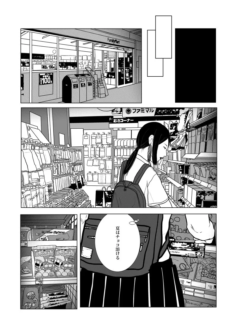 沙主 学パロ 「心電図」 - page20