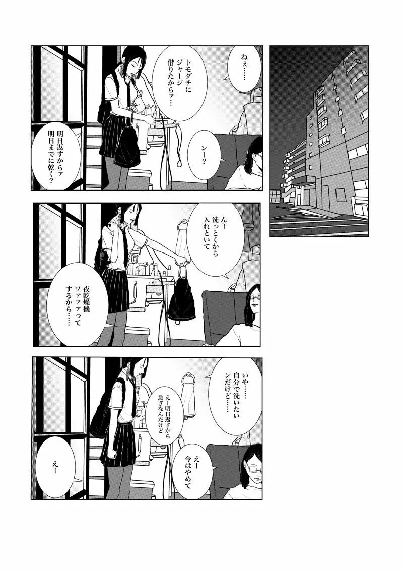 沙主 学パロ 「心電図」 - page21