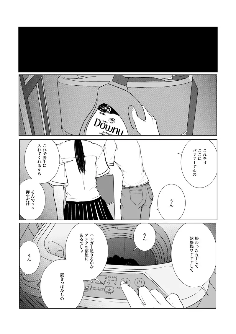 沙主 学パロ 「心電図」 - page22