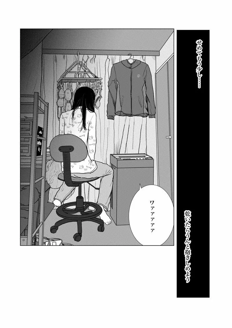 沙主 学パロ 「心電図」 - page24