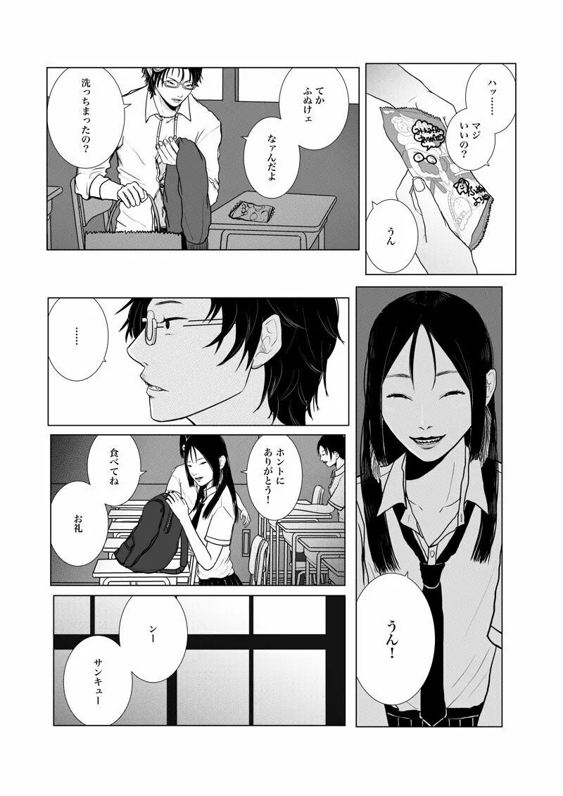 沙主 学パロ 「心電図」 - page26