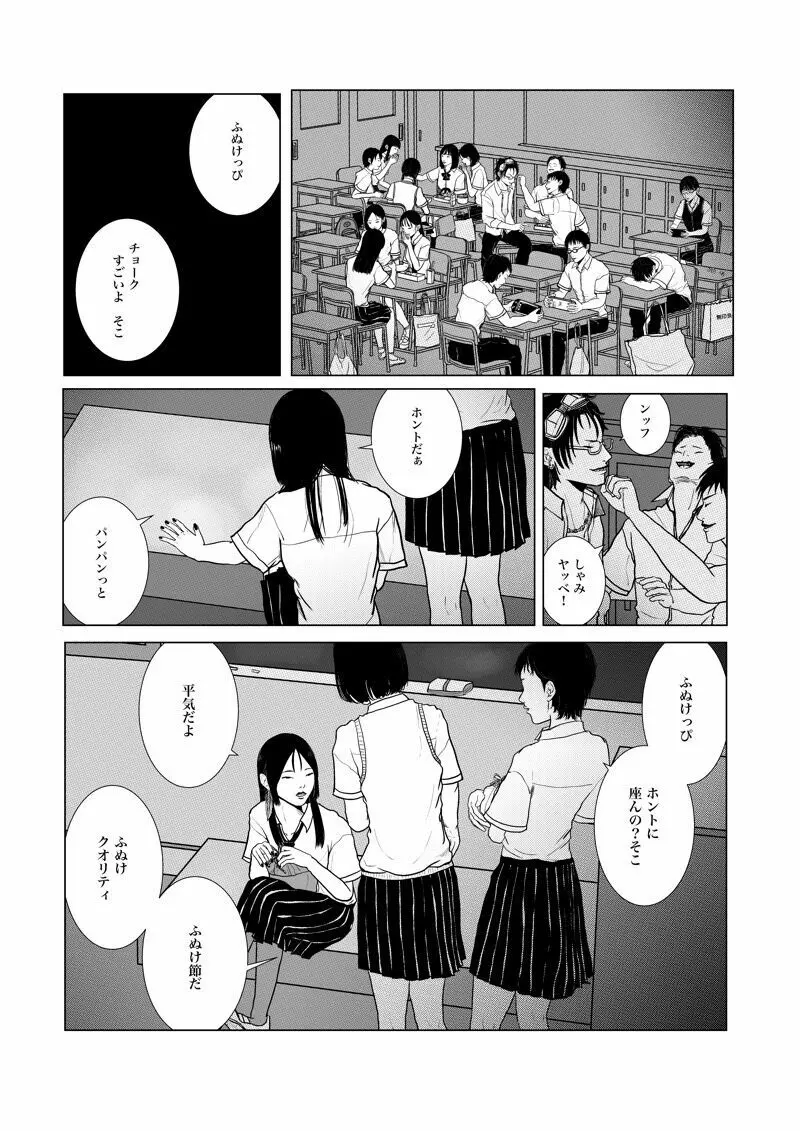 沙主 学パロ 「心電図」 - page27