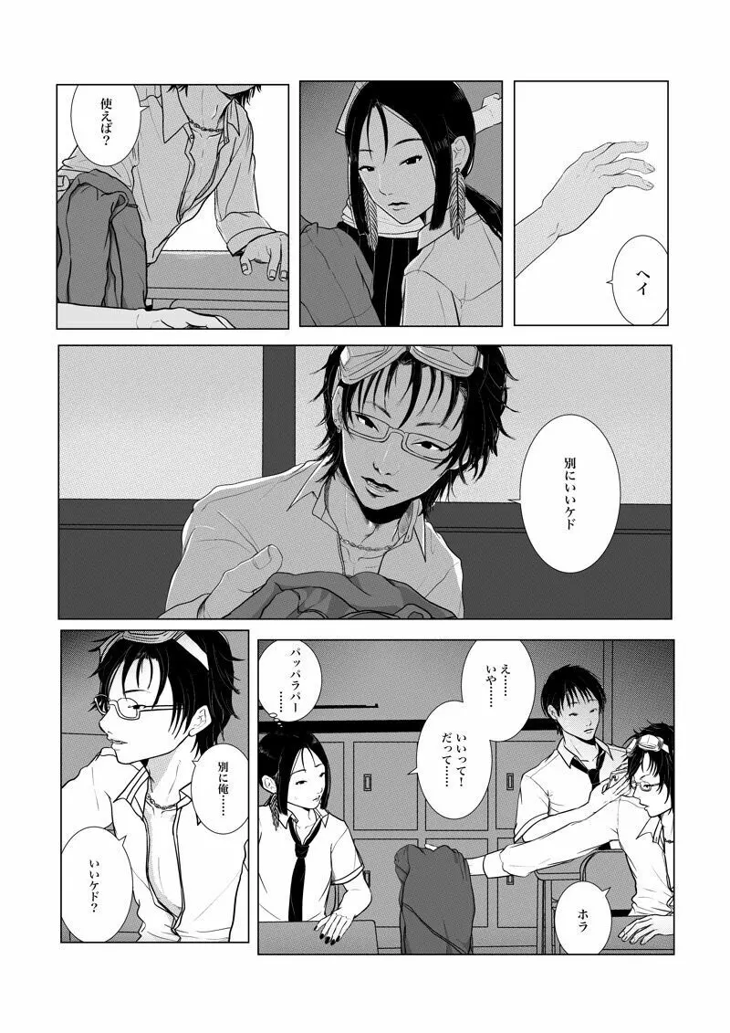 沙主 学パロ 「心電図」 - page6