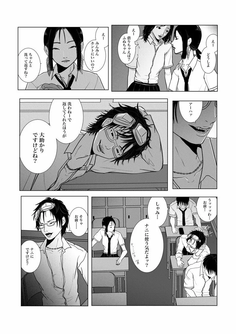 沙主 学パロ 「心電図」 - page7