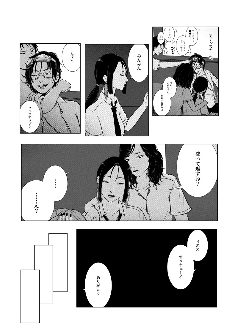 沙主 学パロ 「心電図」 - page8