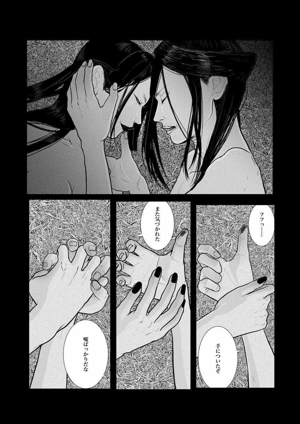 友一夢「無地」 - page14