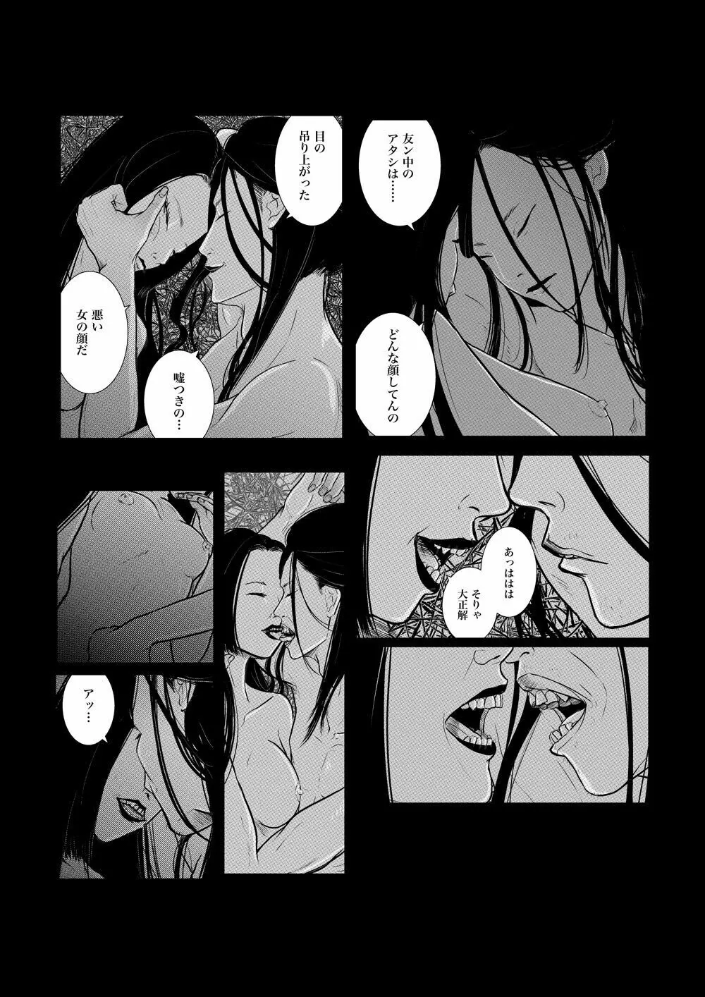 友一夢「無地」 - page15