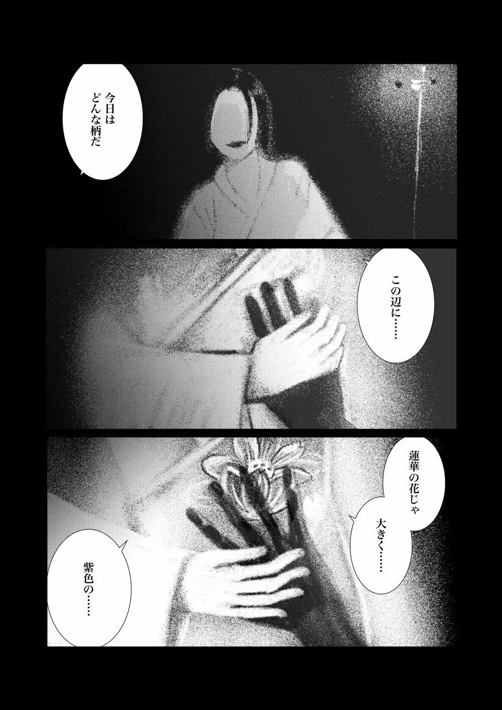 友一夢「無地」 - page4