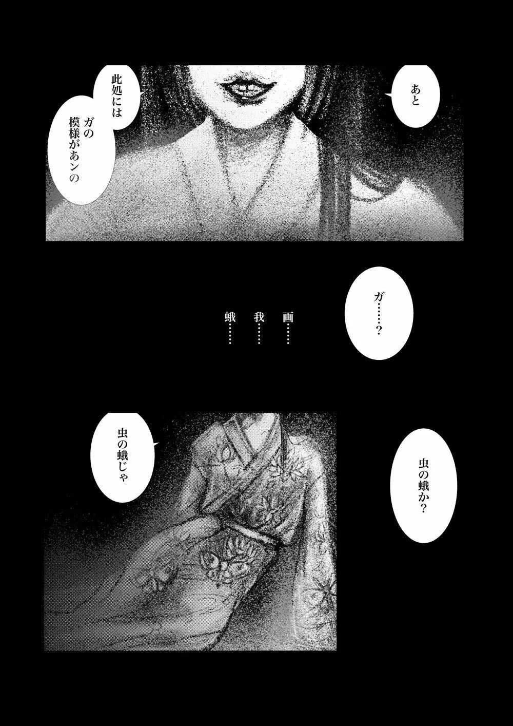 友一夢「無地」 - page6