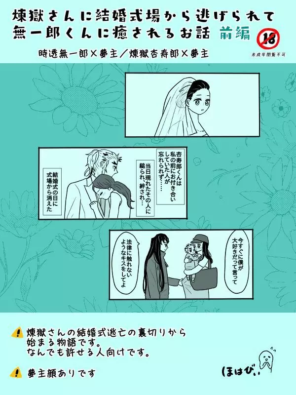 煉獄さんに結婚式場から逃げられて無一郎くんに癒されるお話【前編】 - page1