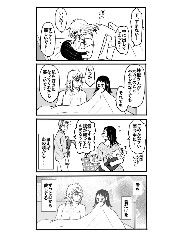 煉獄さんに結婚式場から逃げられて無一郎くんに癒されるお話【前編】 - page10