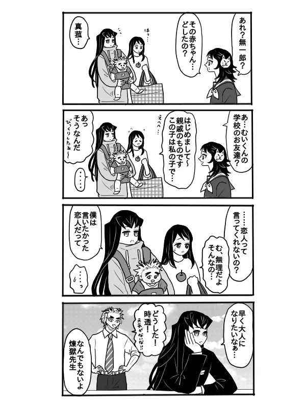 煉獄さんに結婚式場から逃げられて無一郎くんに癒されるお話【前編】 - page12