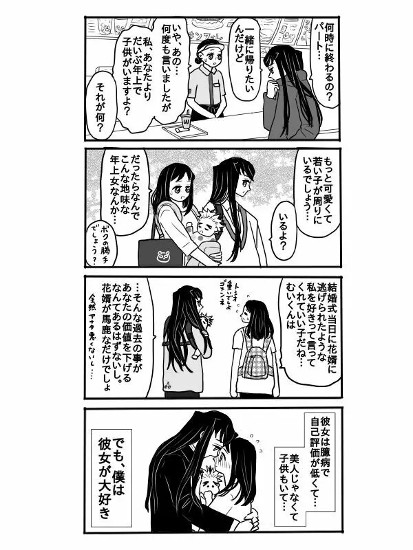 煉獄さんに結婚式場から逃げられて無一郎くんに癒されるお話【前編】 - page14