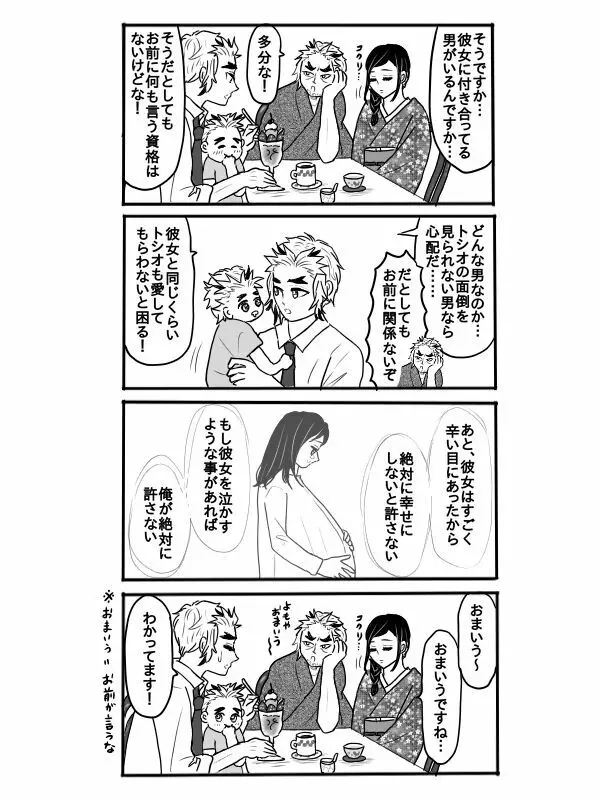 煉獄さんに結婚式場から逃げられて無一郎くんに癒されるお話【前編】 - page15