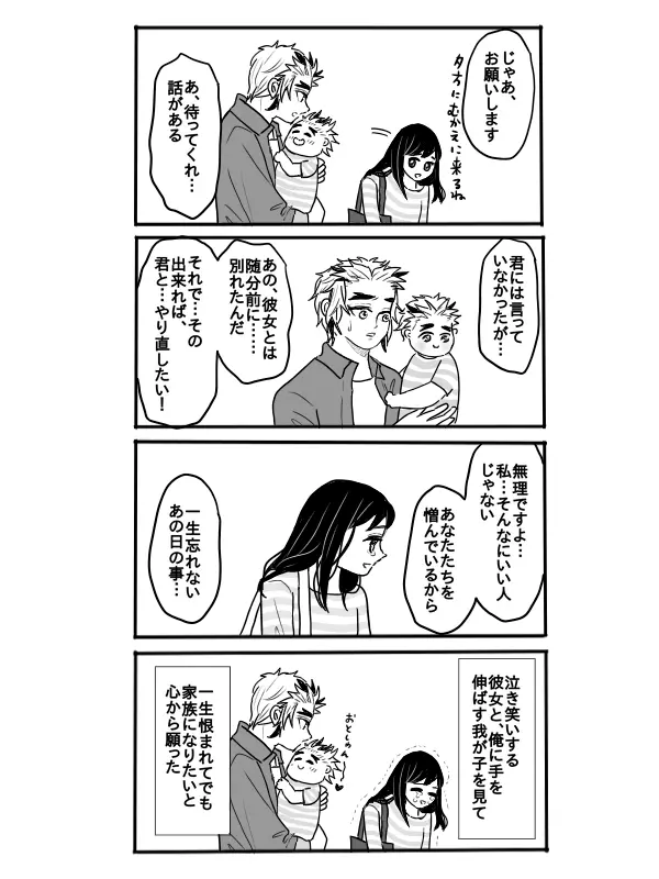 煉獄さんに結婚式場から逃げられて無一郎くんに癒されるお話【前編】 - page16