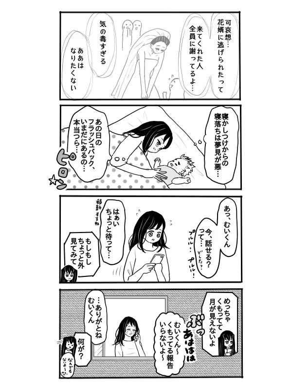 煉獄さんに結婚式場から逃げられて無一郎くんに癒されるお話【前編】 - page17