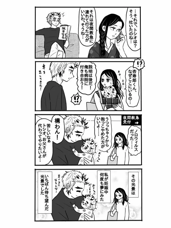 煉獄さんに結婚式場から逃げられて無一郎くんに癒されるお話【前編】 - page18