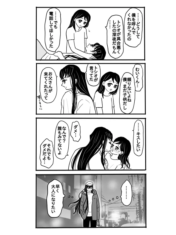 煉獄さんに結婚式場から逃げられて無一郎くんに癒されるお話【前編】 - page19