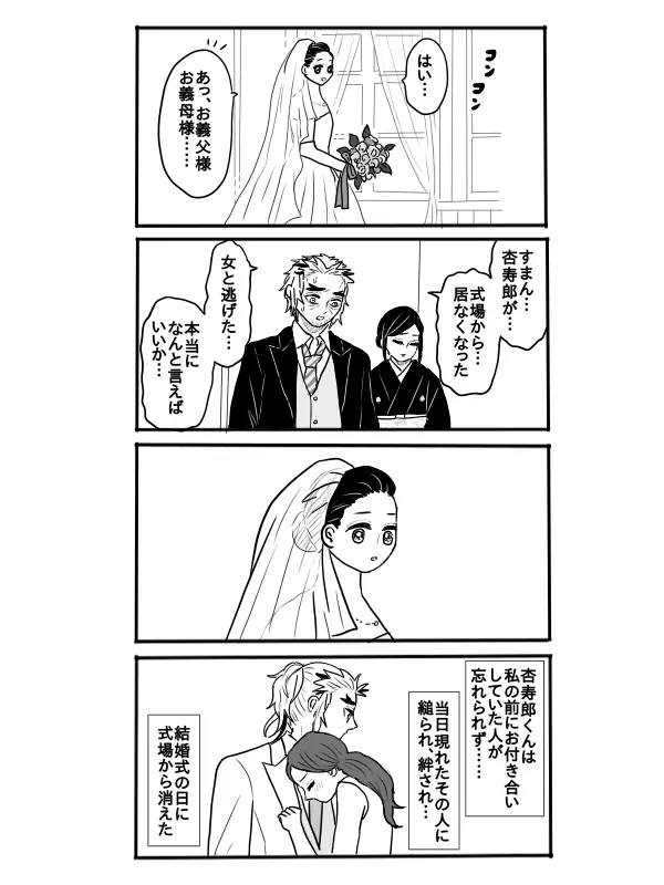 煉獄さんに結婚式場から逃げられて無一郎くんに癒されるお話【前編】 - page2