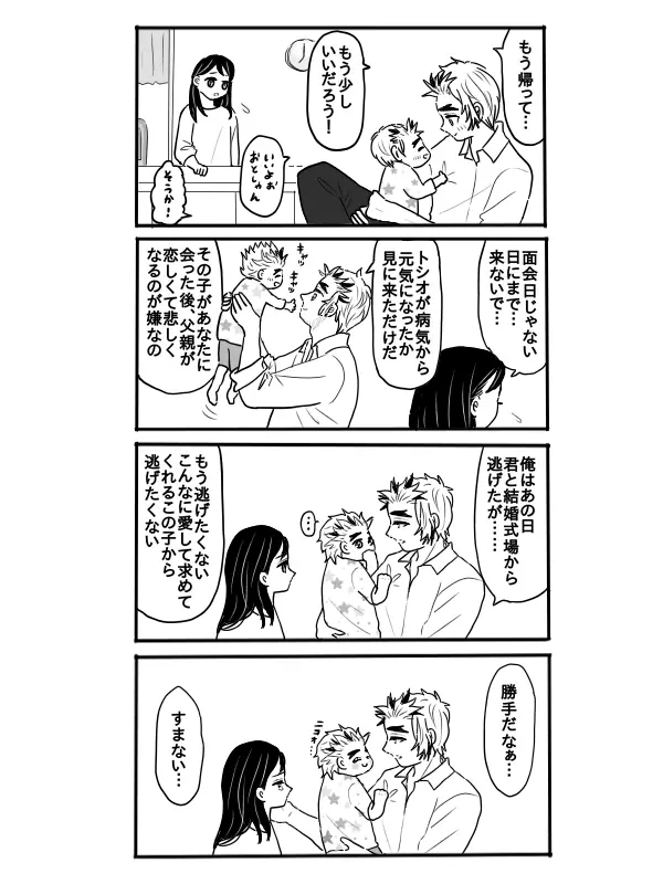 煉獄さんに結婚式場から逃げられて無一郎くんに癒されるお話【前編】 - page20